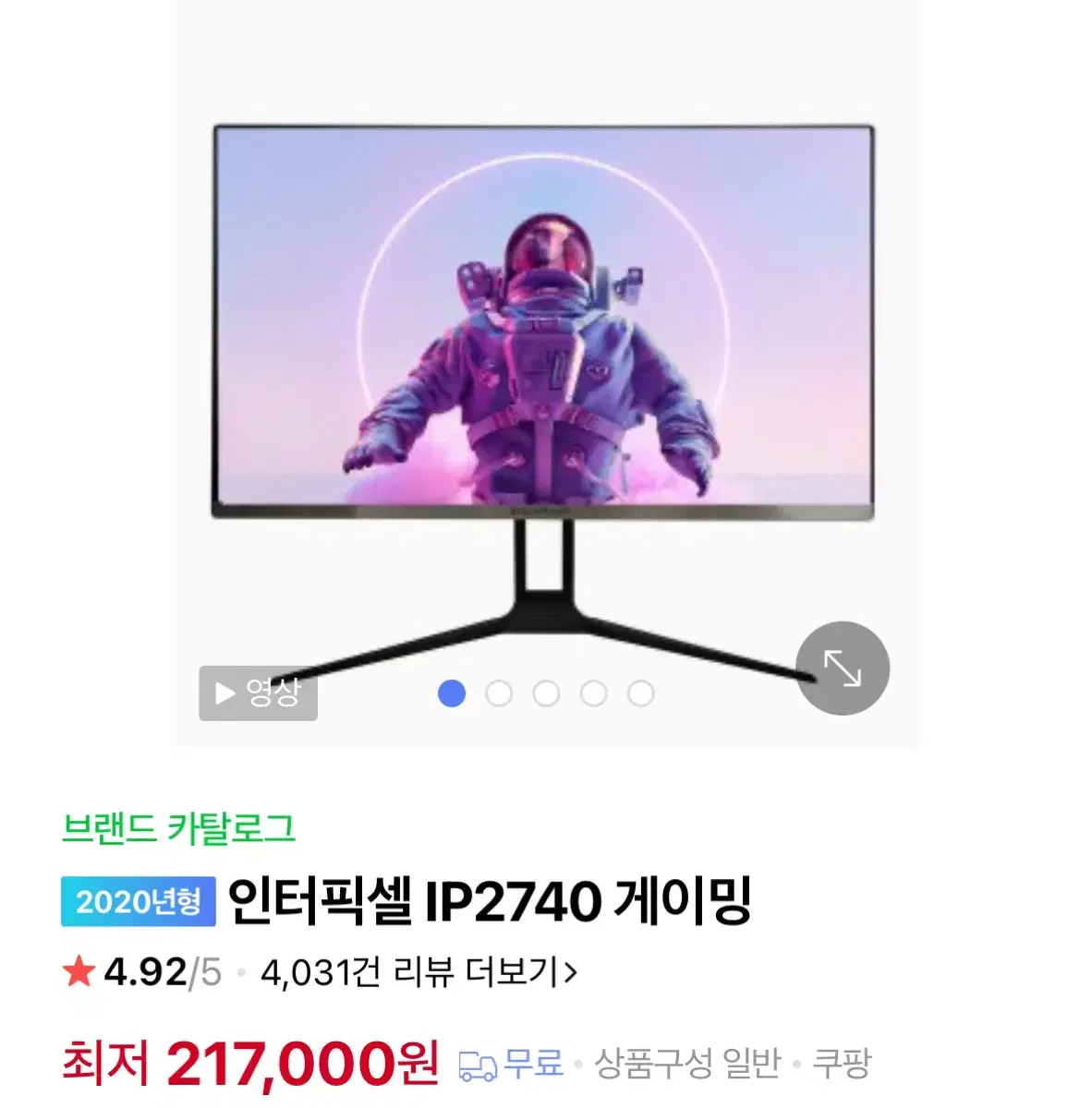 인터픽셀 IP2740 게이밍 모니터