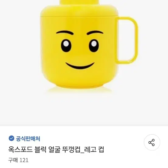 옥스포드 블럭 얼굴 뚜껑컵_레고 컵