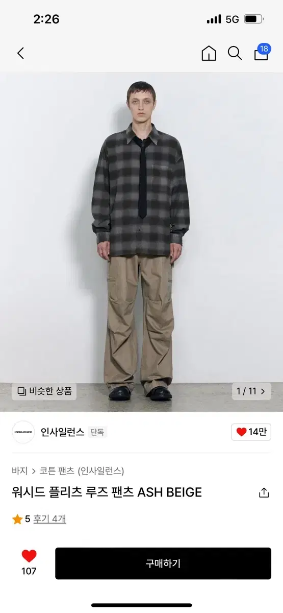 인사일런스 워시드 플리츠 루즈 팬츠 ash beige s사이즈