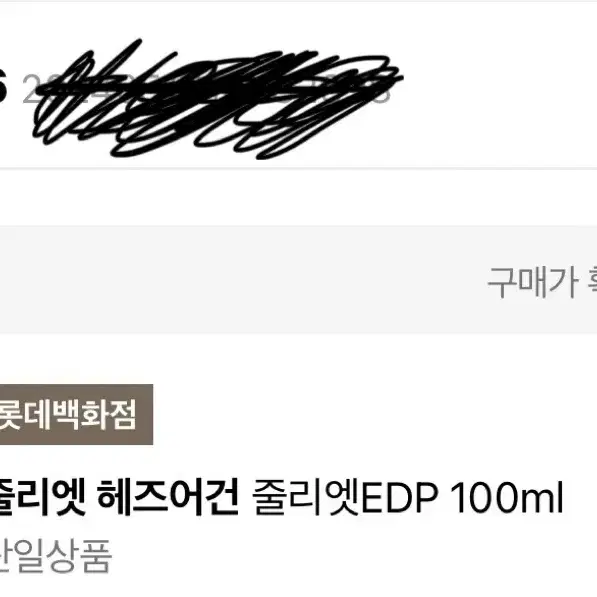 줄리엣 헤즈 어 건 줄리엣 100ml