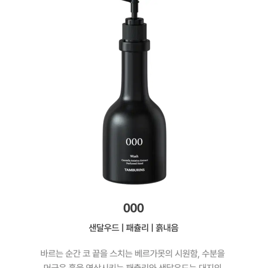 퍼퓸드 핸드워시 옵션:000