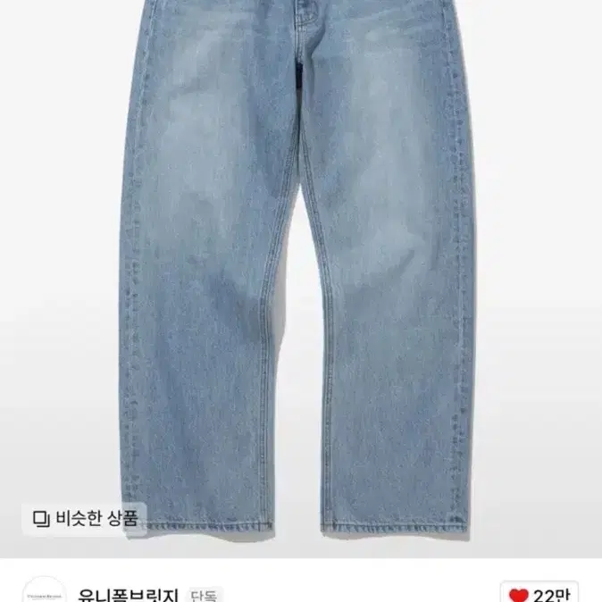 유니폼브릿지 comfort denim pants light blue