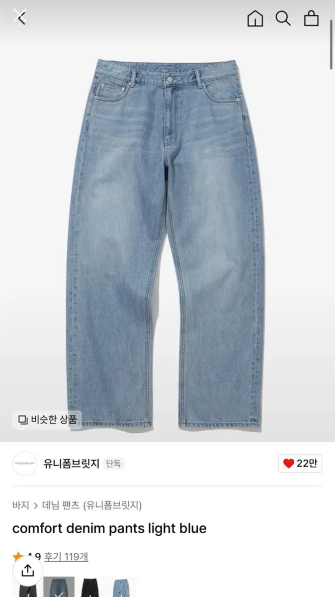 유니폼브릿지 comfort denim pants light blue