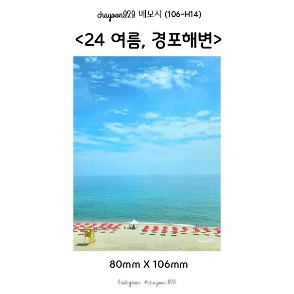 풍경 떡메모지 <경포해변>