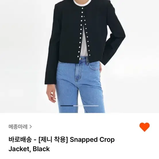 메종마레 snapped crop jacket 제니자켓 판매합니다~!