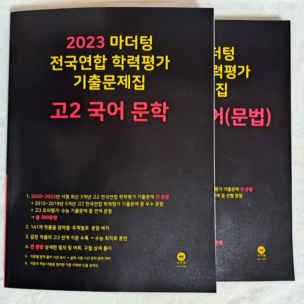 새책 마더텅 고2 국어 문학 언어와 매체 문법 언매 교재 수능 문제집