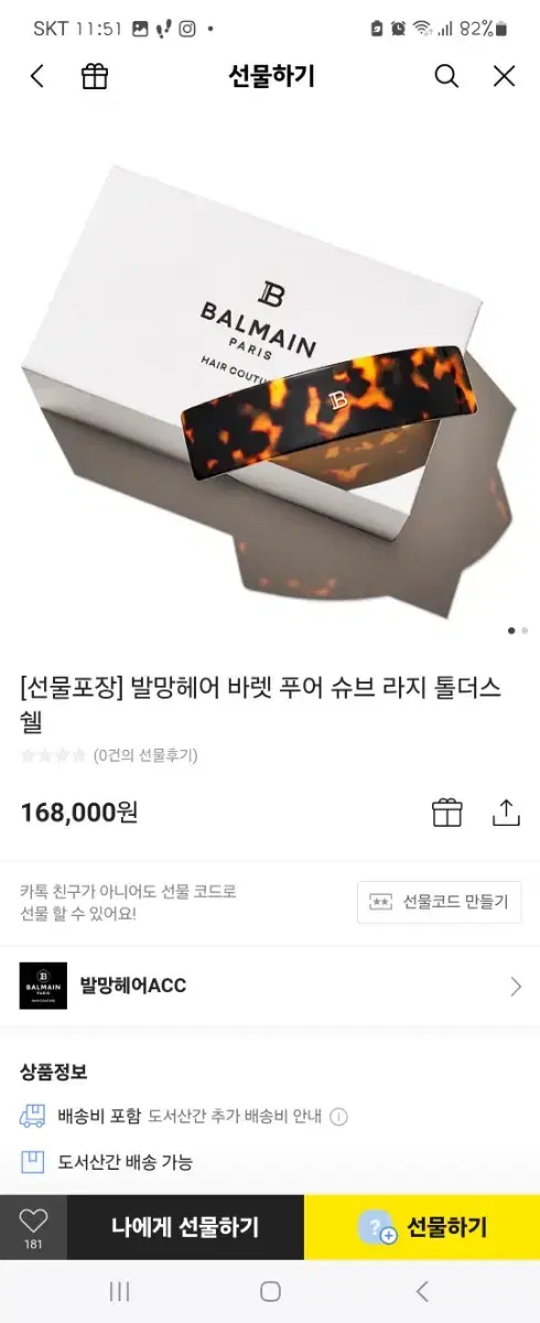 발망헤어 바렛 푸어 슈브 라지 톨더스 쉘