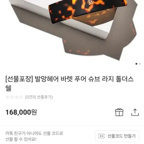 발망헤어 바렛 푸어 슈브 라지 톨더스 쉘