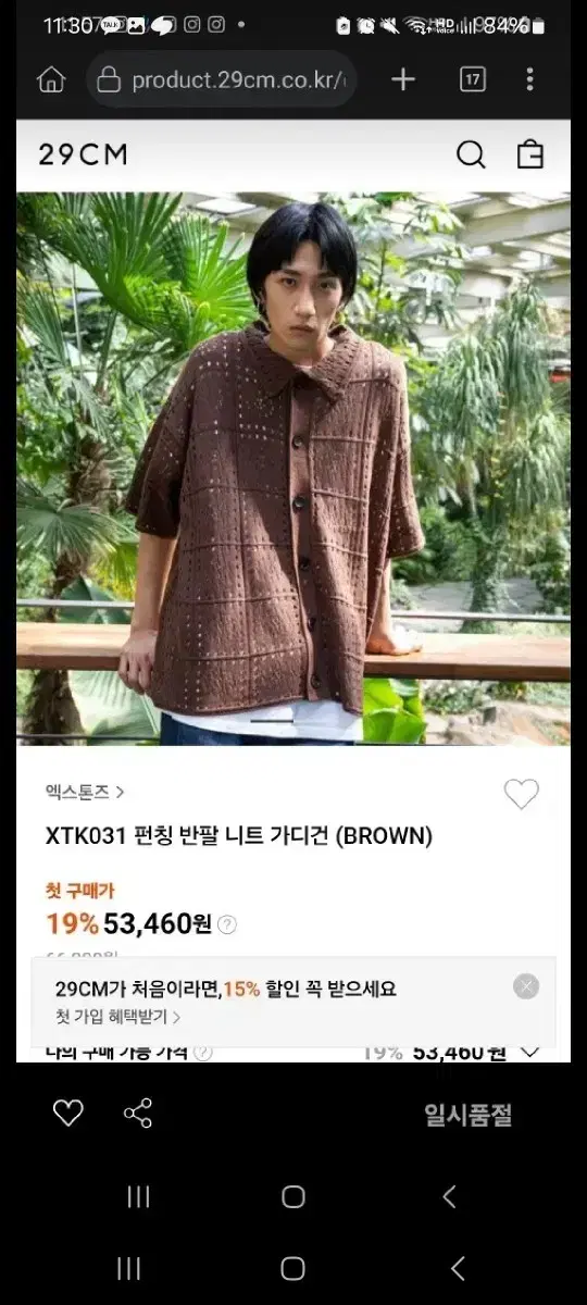 [M] Extones Punched Short Sleeve Knit Cardigan Brown