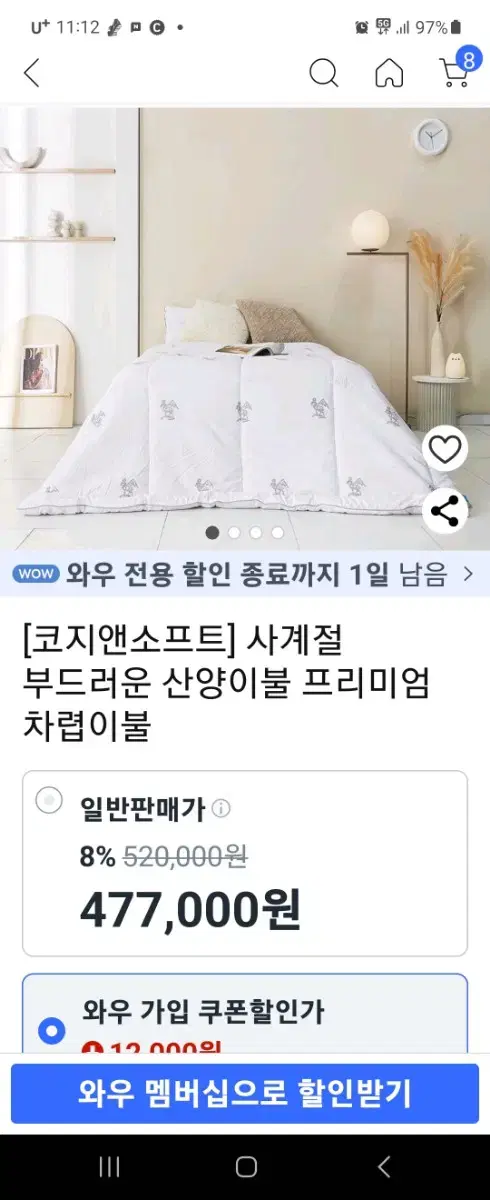 코지앤소프트 산양이불