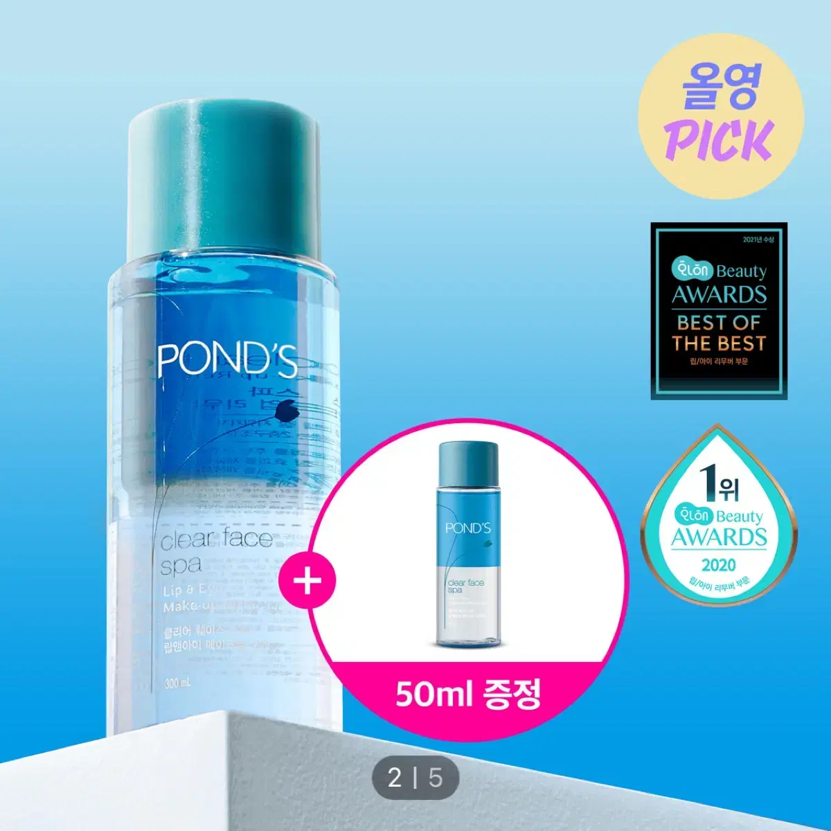 폰즈 클리어 스파 립&아이리무버 300ml+50ml 세트