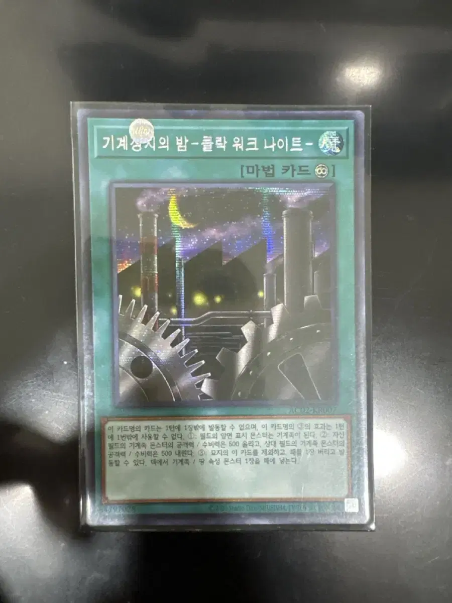 Clockwork Night Clockwork Night Secret Rare