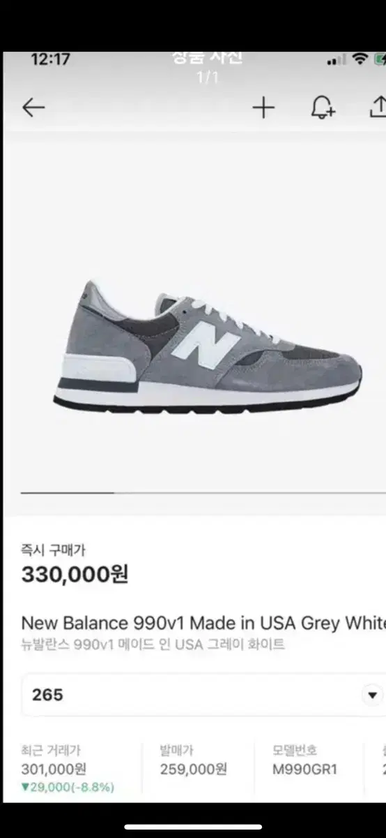 뉴발란스 990v1 그레이 4회착 265