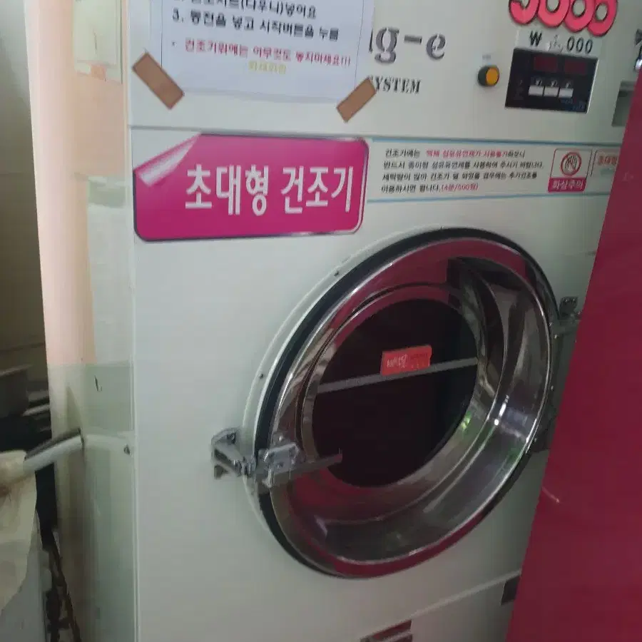 코인세탁방 대형건조기