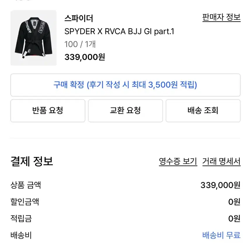 스파이더 x RVCA A2에서 A1으로 교환받습니다