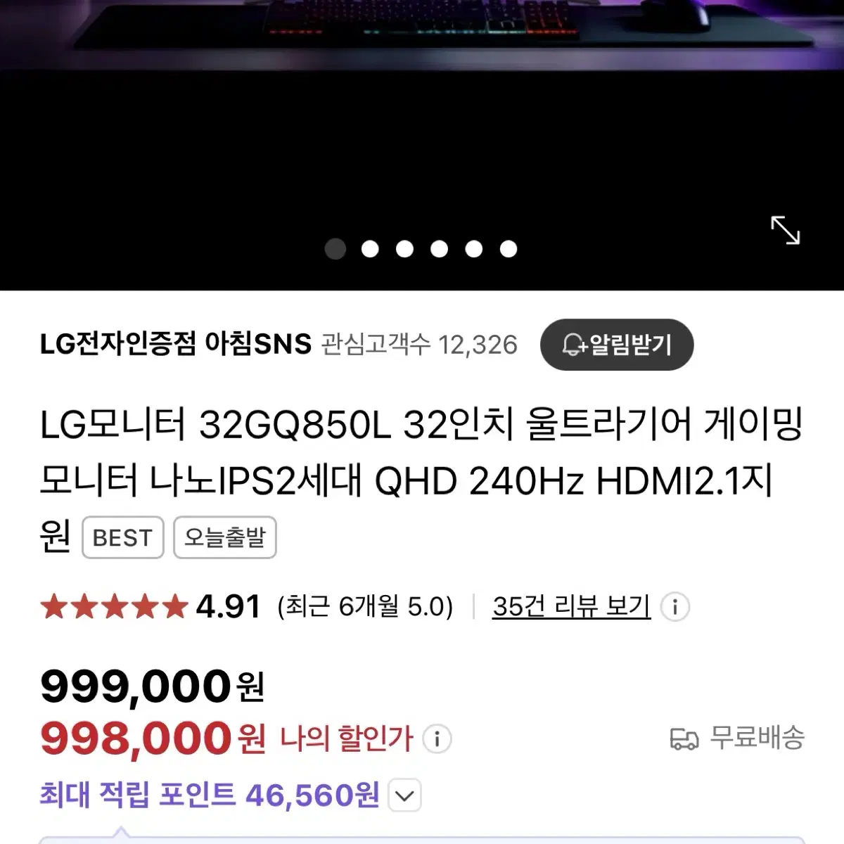 LG울트라기어 32GQ850L 240hz QHD