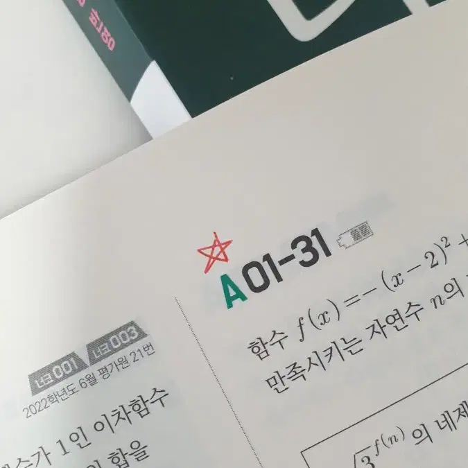 너기출 수1 수2/이투스북/2024 너기출