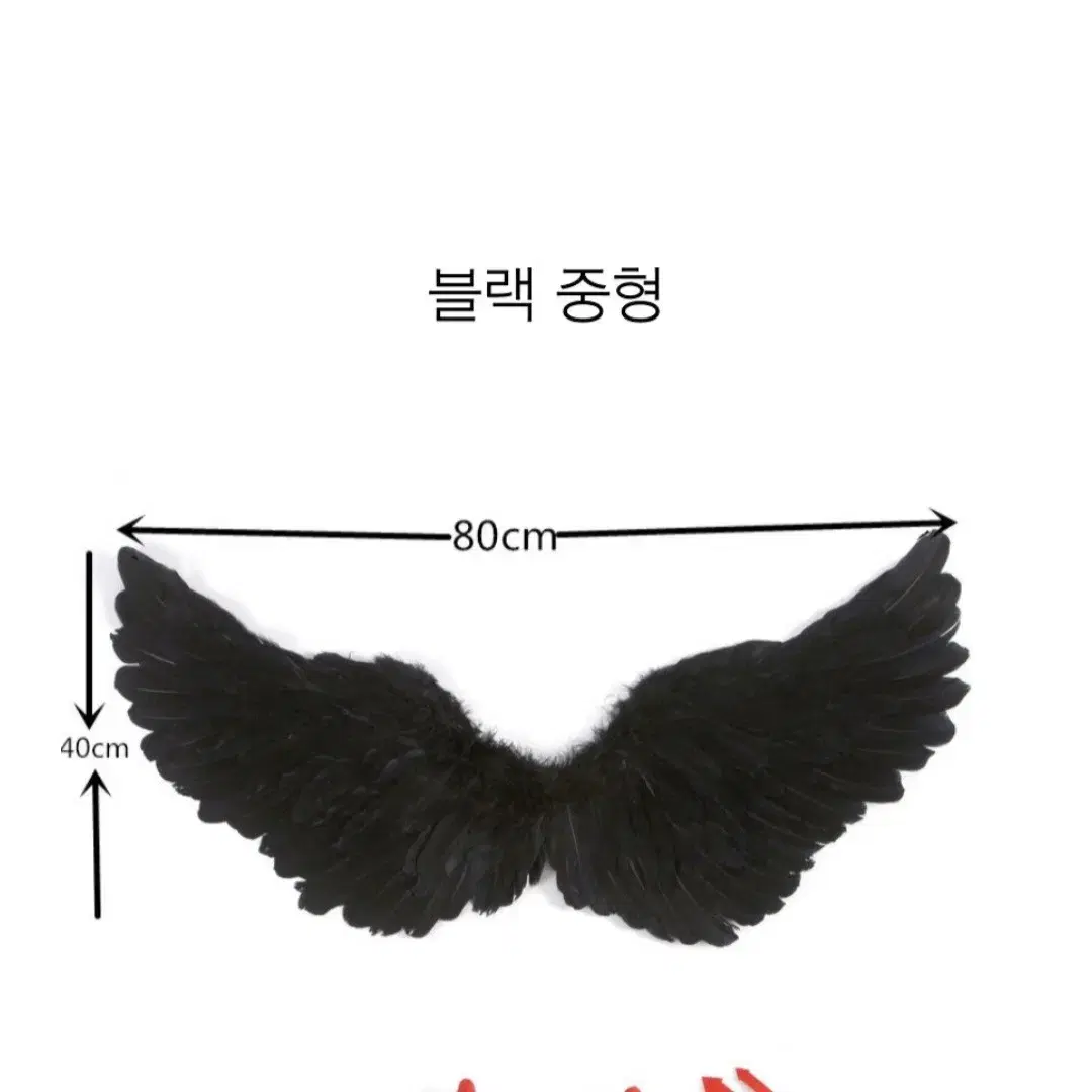 쓸데없는 선물 악마날개2세트