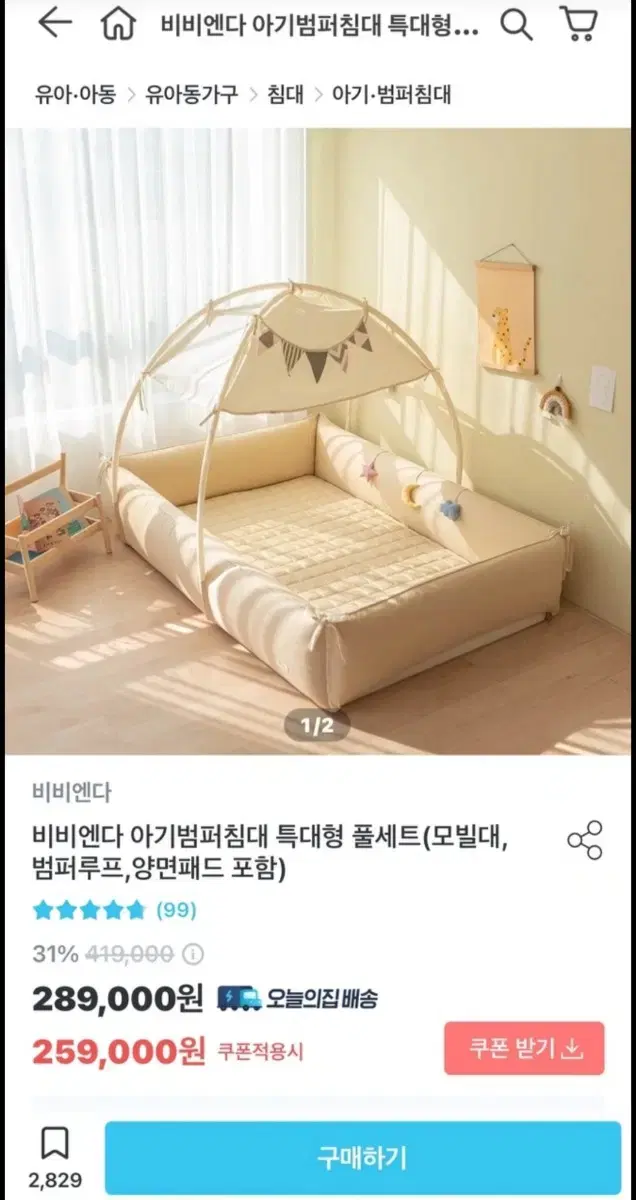 비비엔다 범퍼침대