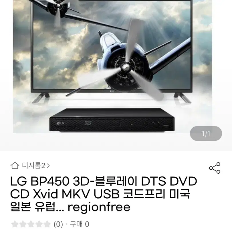 LG BP450 3D-블루레이 플레이어 지역 코드 프리