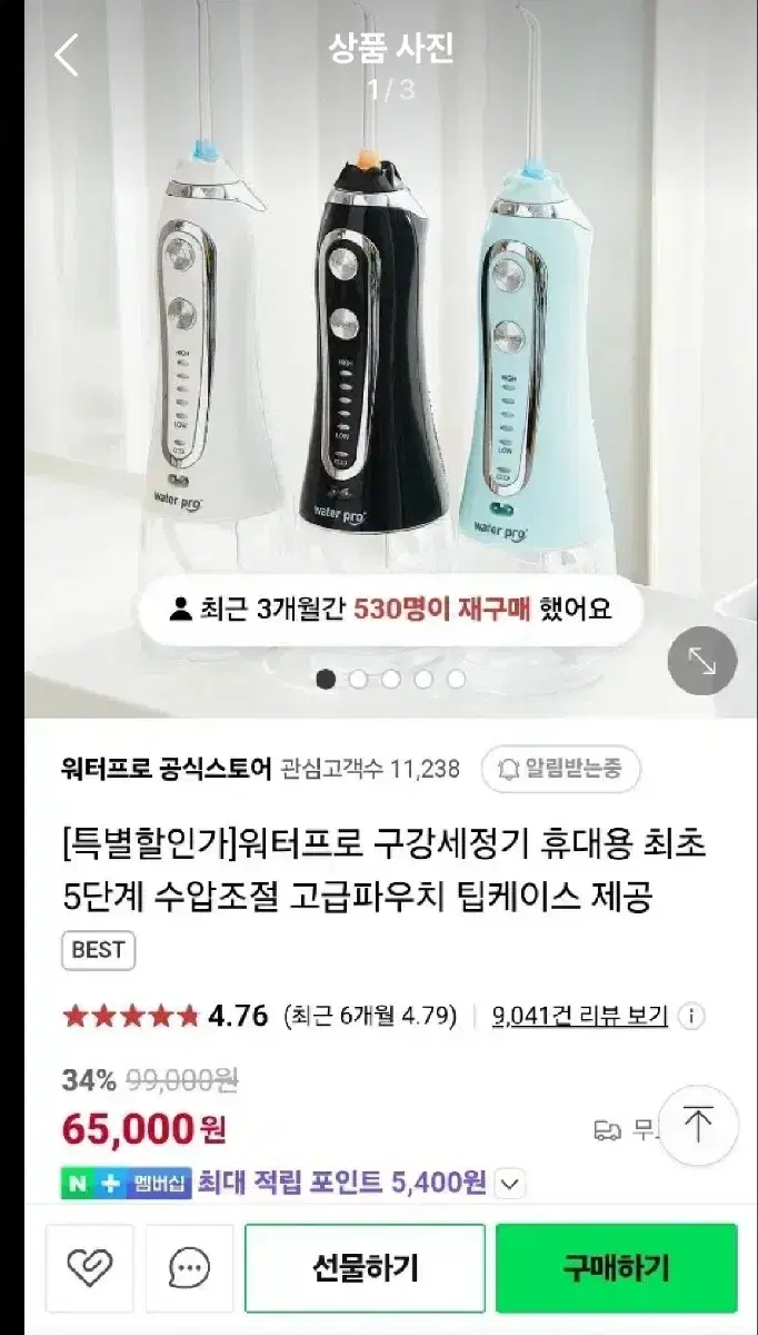 (가격내림 끝!!)워터프로 워터픽 흰색 색상