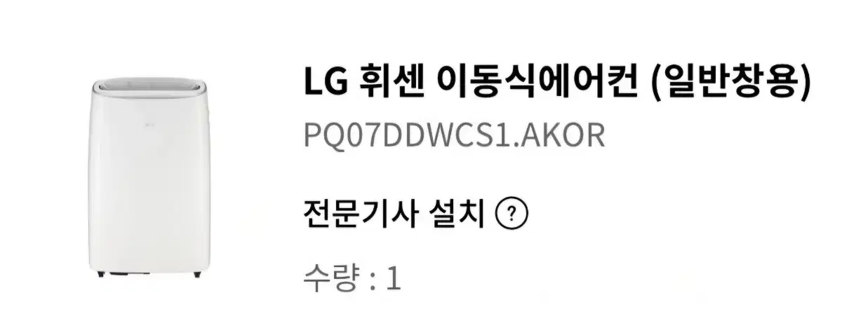 LG 휘센 이동식 에어컨