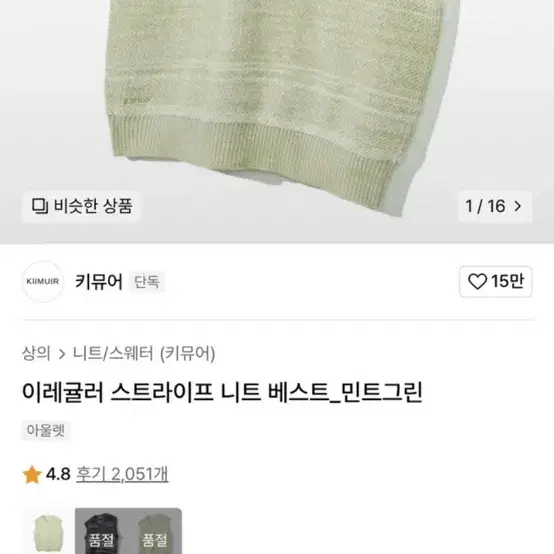 키뮤어 이레귤러 스트라이프 니트