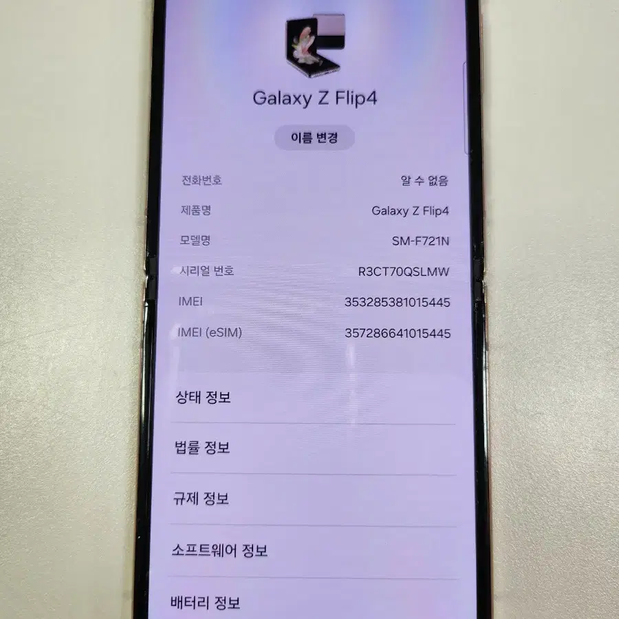 삼성 갤럭시 플립4 256gb 골드색상 상태 좋아요