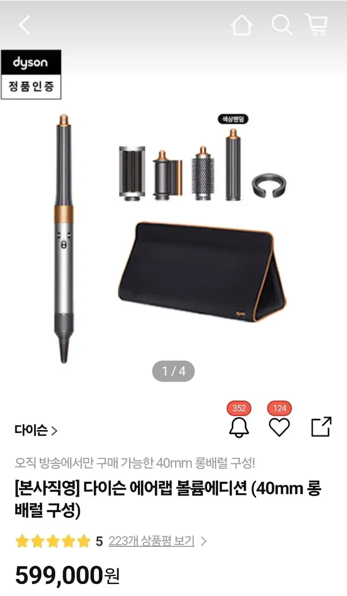 [새제품] 다이슨 에어랩 볼륨에디션