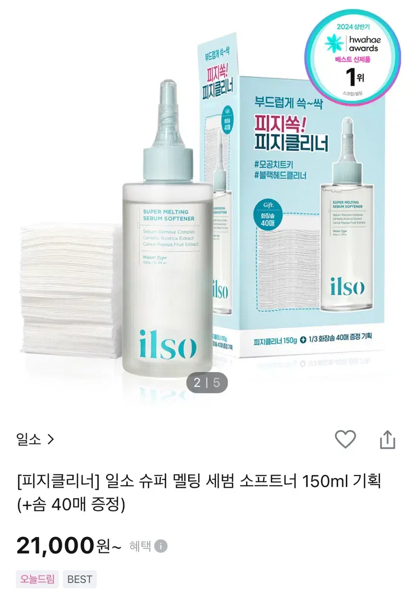 (새상품)일소 슈퍼 멜팅 세범 소프트너 피지연화제 150ml 기획