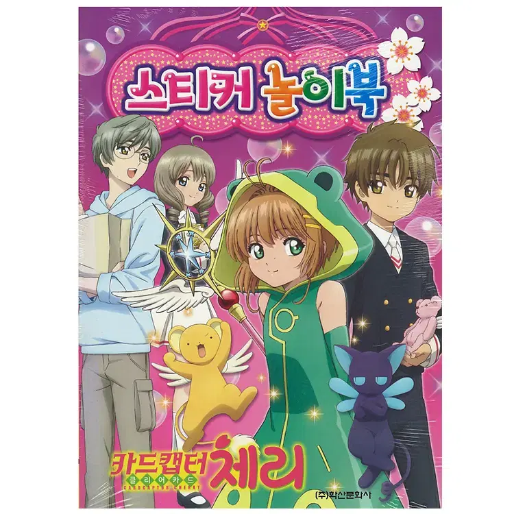 6500 스티커놀이북 "카드캡터체리"