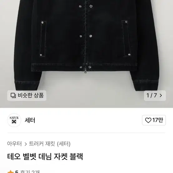 세터 벨벳 자켓 판매합니다