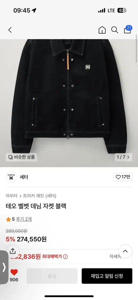 세터 벨벳 자켓 판매합니다