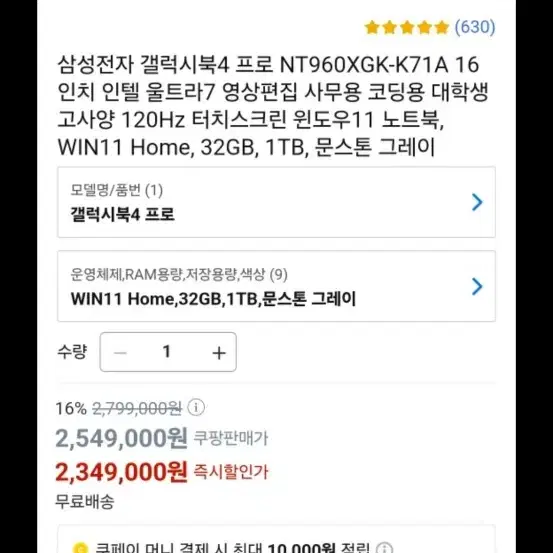 갤럭시 북 4 프로 16인치 i7 1TB