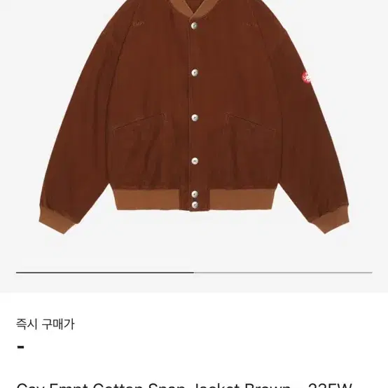 (삽니다)카브엠트 코튼 Cav Empt Cotton Snap Jacket