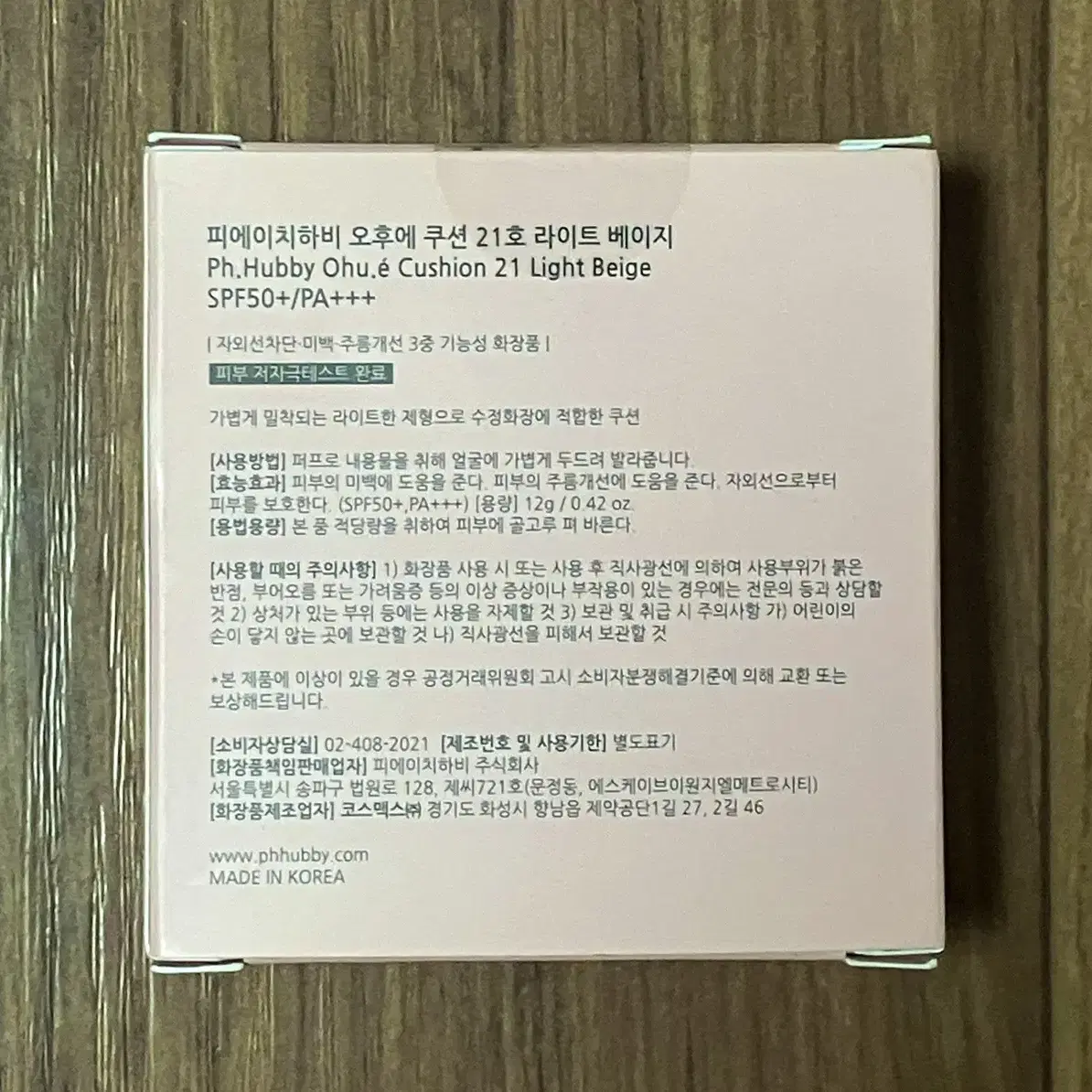 피에이치하비 오후에 쿠션 21호 새상품