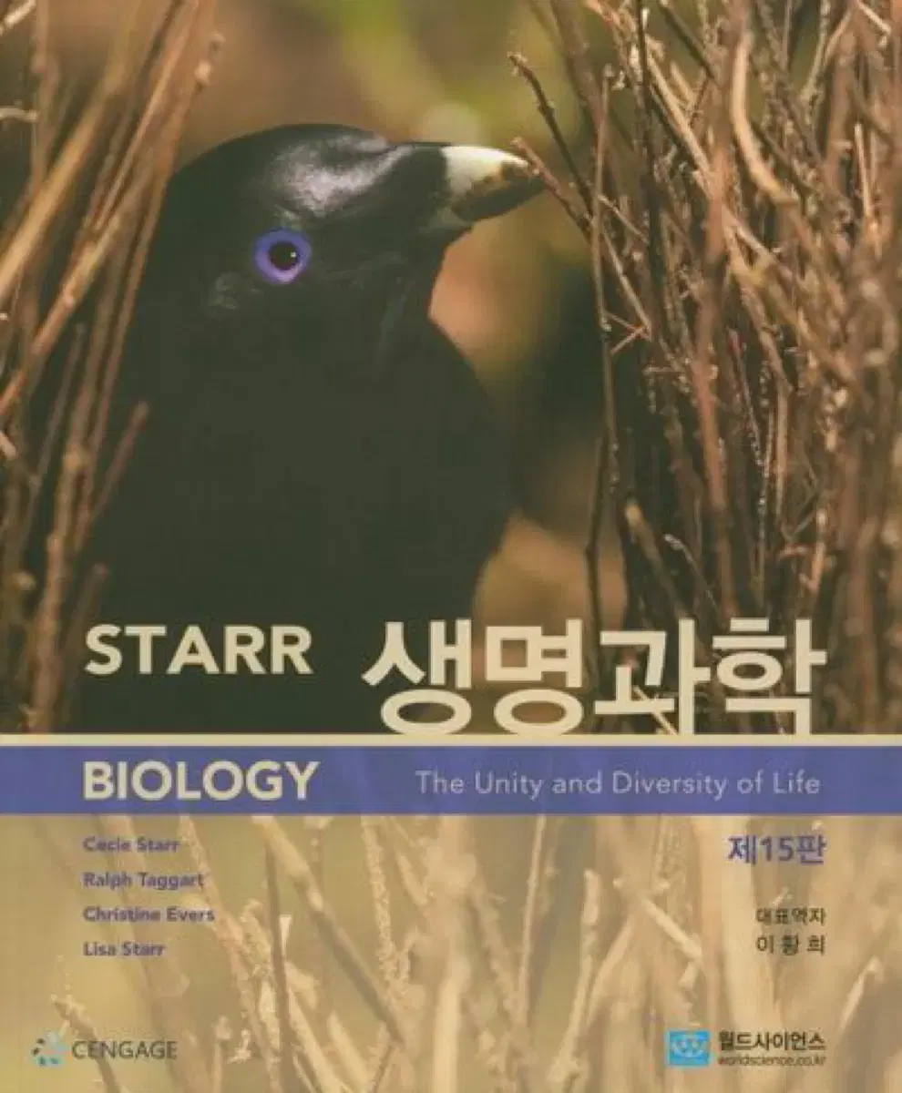 starr 생명과학 15판