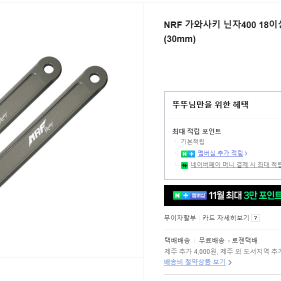 닌자400 NRF 업링크