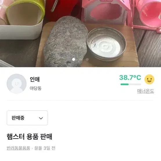 햠스터 용품