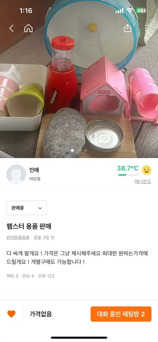 햠스터 용품