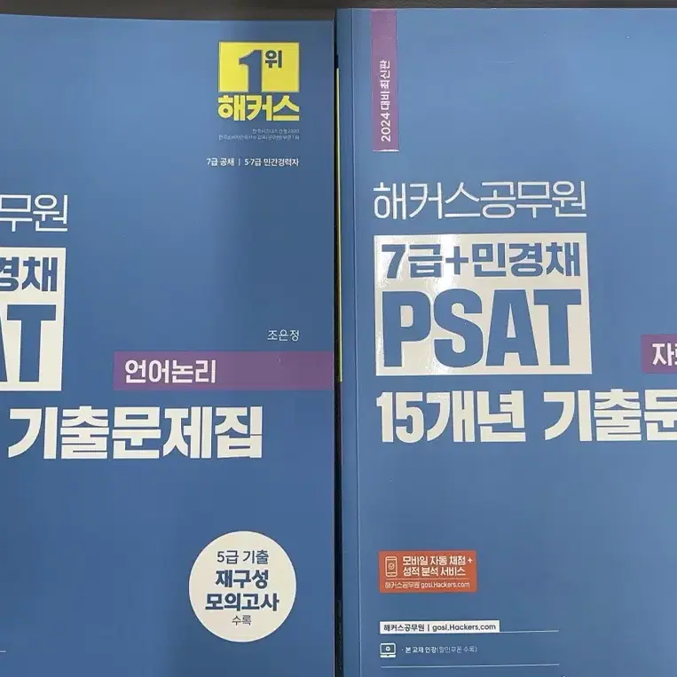 해커스 외영직 psat, 헌법+국제정치학+국제법 문제집 판매합니다:)