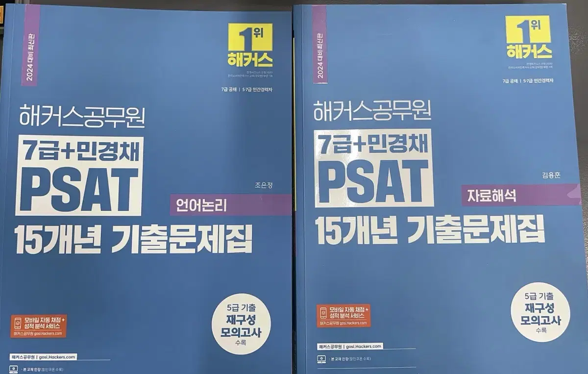 해커스 외영직 psat, 헌법+국제정치학+국제법 문제집 판매합니다:)