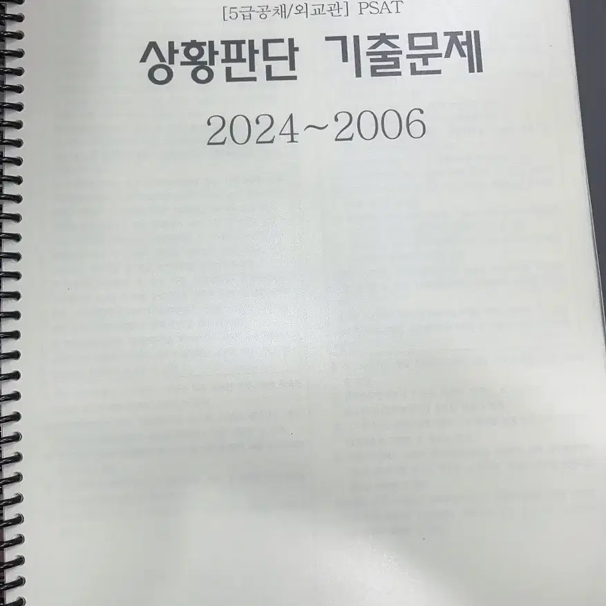 해커스 외영직 psat, 헌법+국제정치학+국제법 문제집 판매합니다:)