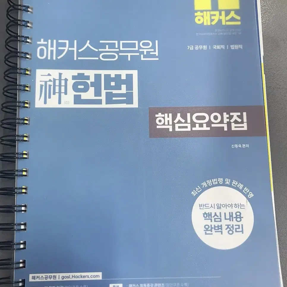 해커스 외영직 psat, 헌법+국제정치학+국제법 문제집 판매합니다:)