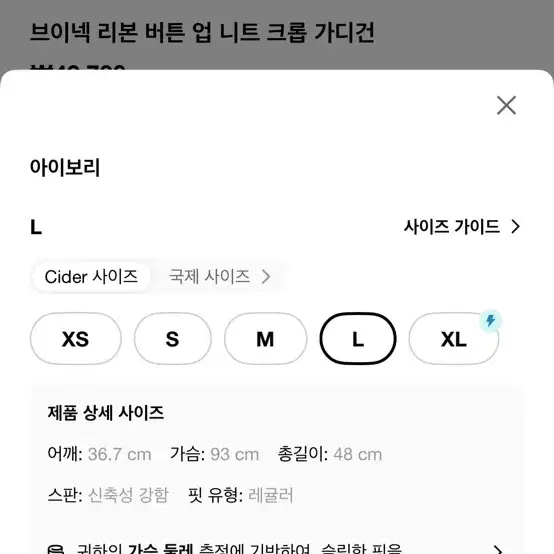 1회 착용 ) 샵사이더 가디건 L