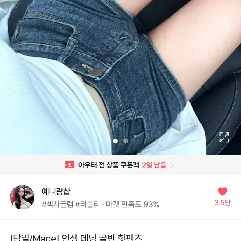 에이블리 데님 골반 핫팬츠