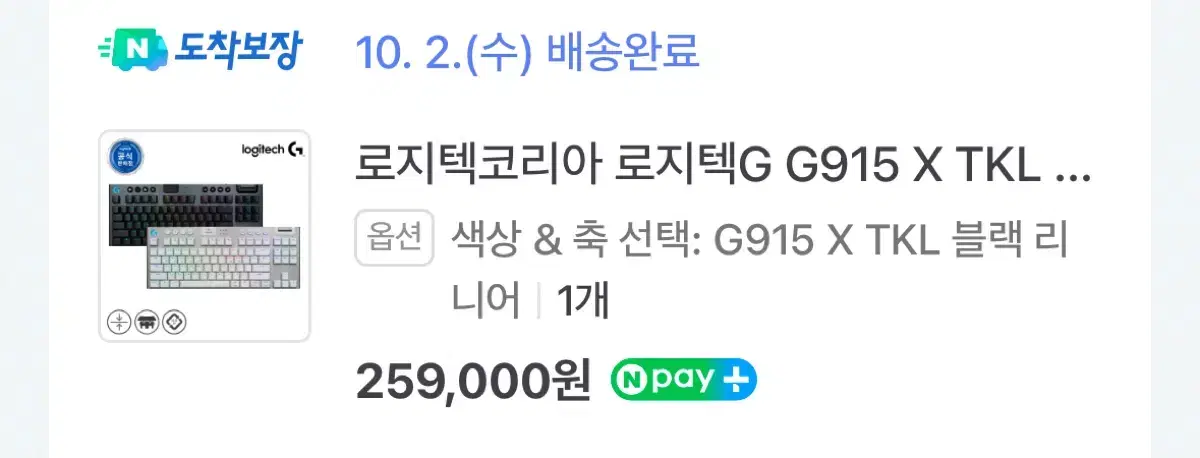 로지텍 g915 x tkl 블랙 리니어 무선키보드