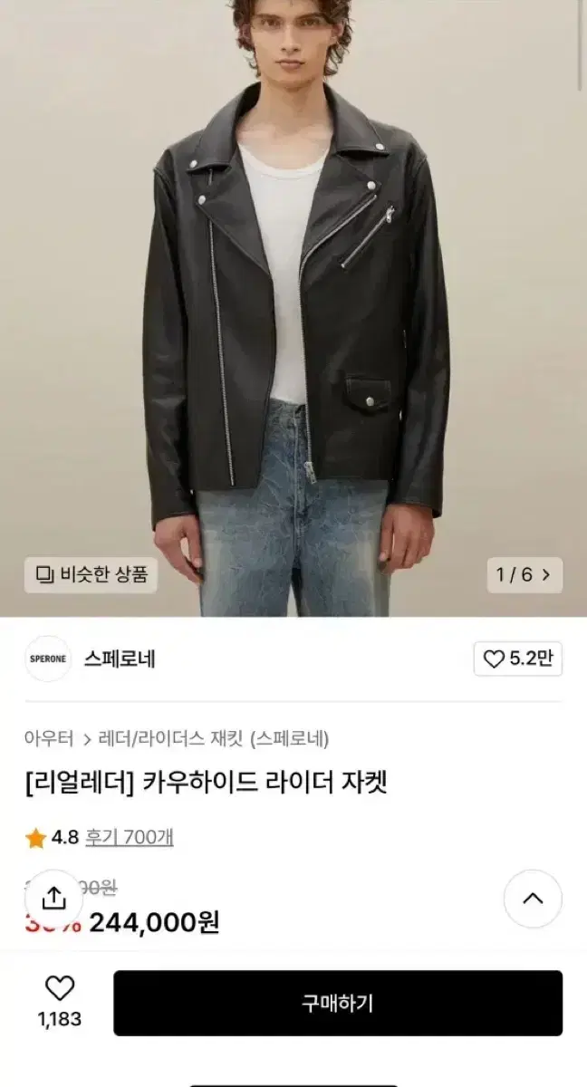 카우하이드 남성 라이더 가죽자켓