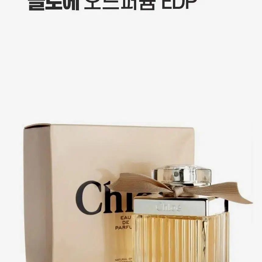 끌로에 우먼 오드퍼퓸 75ml + 사은품 .정품.여자향수