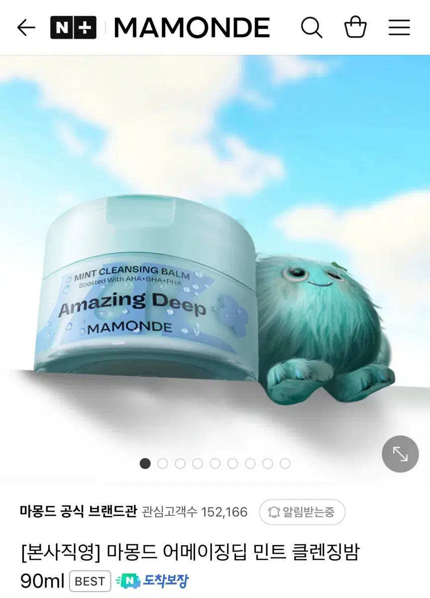 (새상품)마몽드 어메이징딥 민트 클렌징밤 90ml